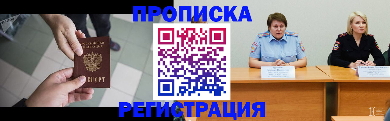 прописка штамп в Вичуге