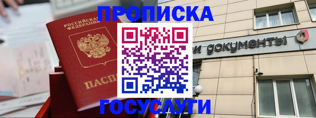 прописка в Вичуге