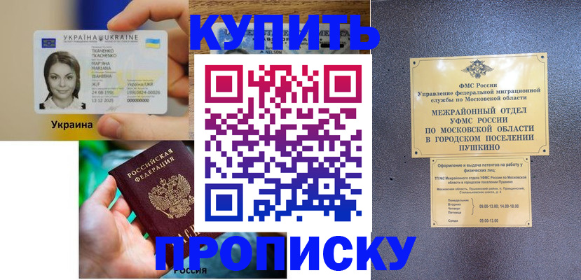 прописка законно в Вичуге