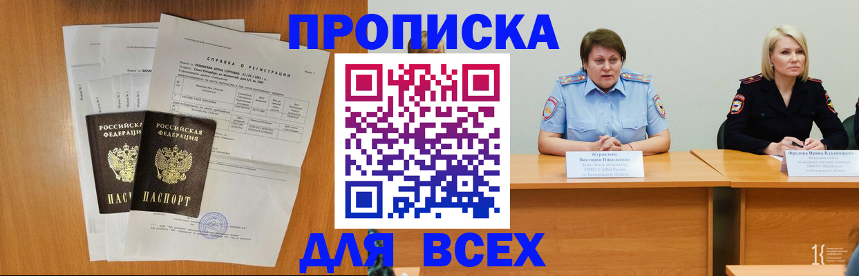 прописка от собственника в Вичуге